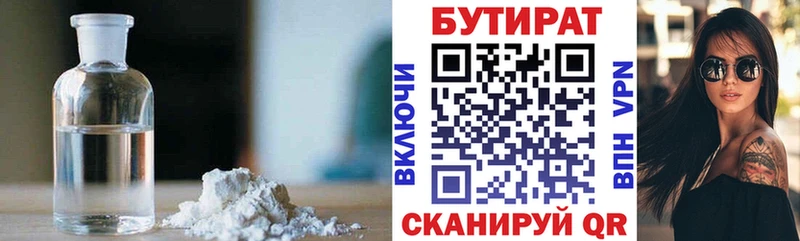Бутират BDO 33%  Купить  Тогучин 